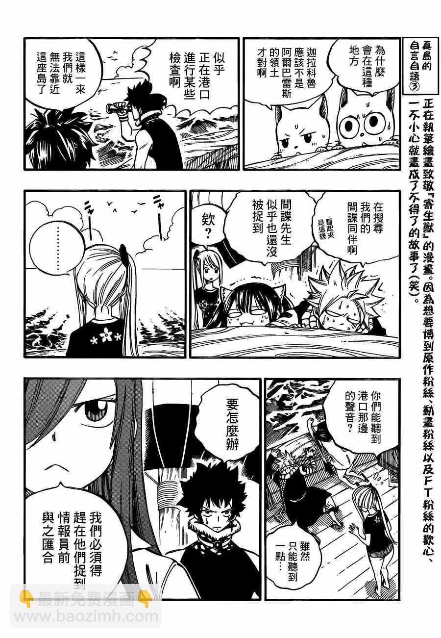 🍜妖精的尾巴 第441话 第12页