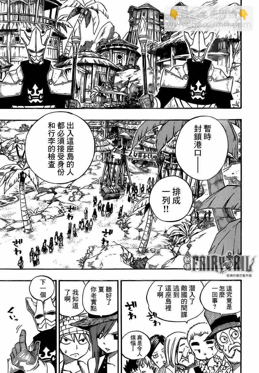 🍜妖精的尾巴 第441话 第13页