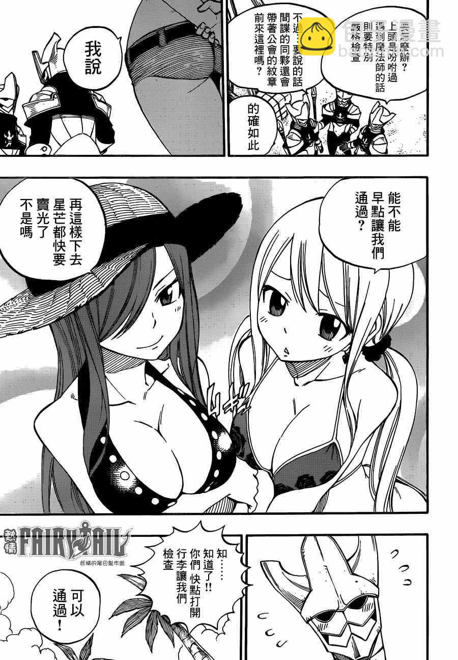 🍜妖精的尾巴 第441话 第15页