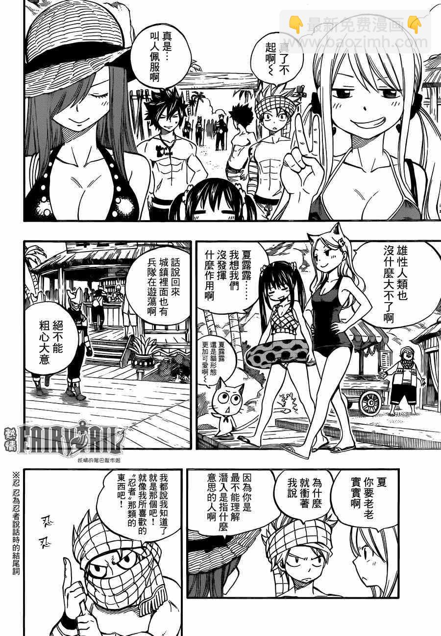 🍜妖精的尾巴 第441话 第16页