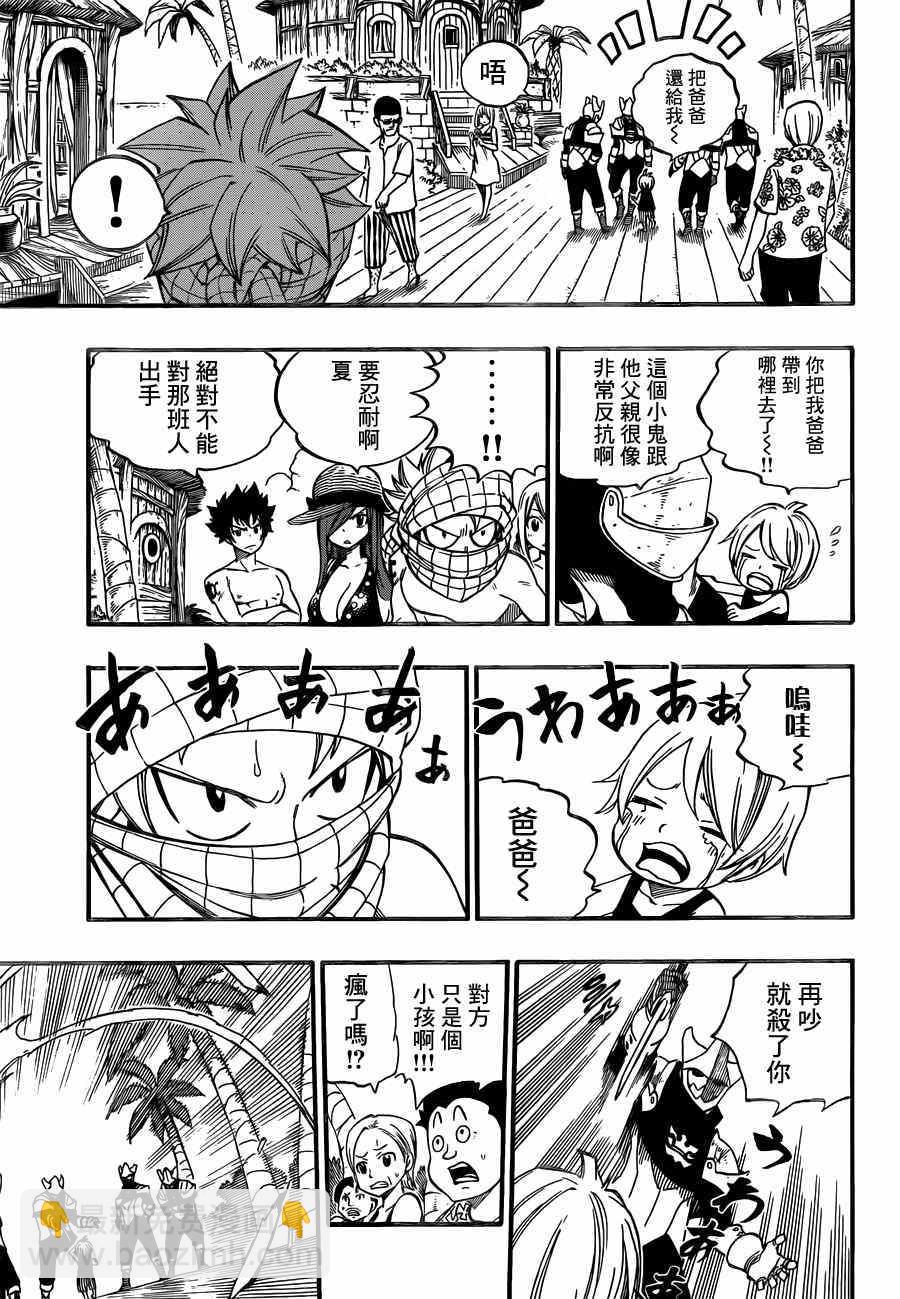 🍜妖精的尾巴 第441话 第17页