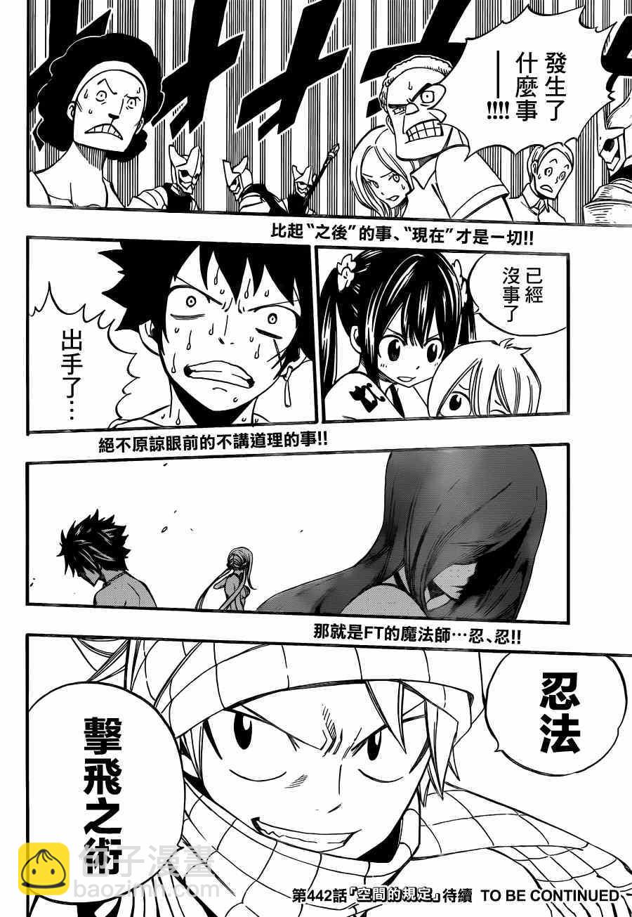 🍜妖精的尾巴 第441话 第19页