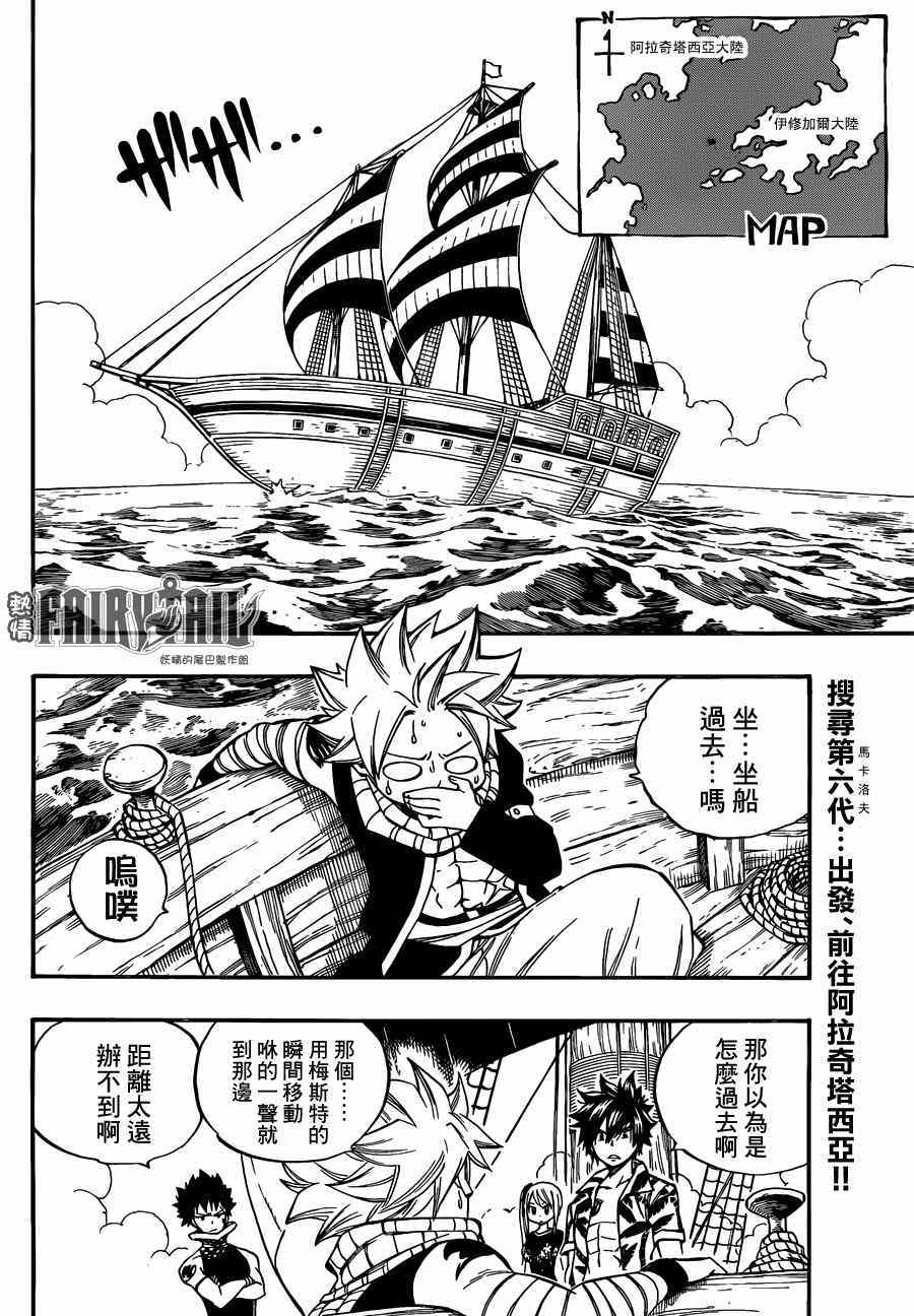 🍜妖精的尾巴 第441话 第2页