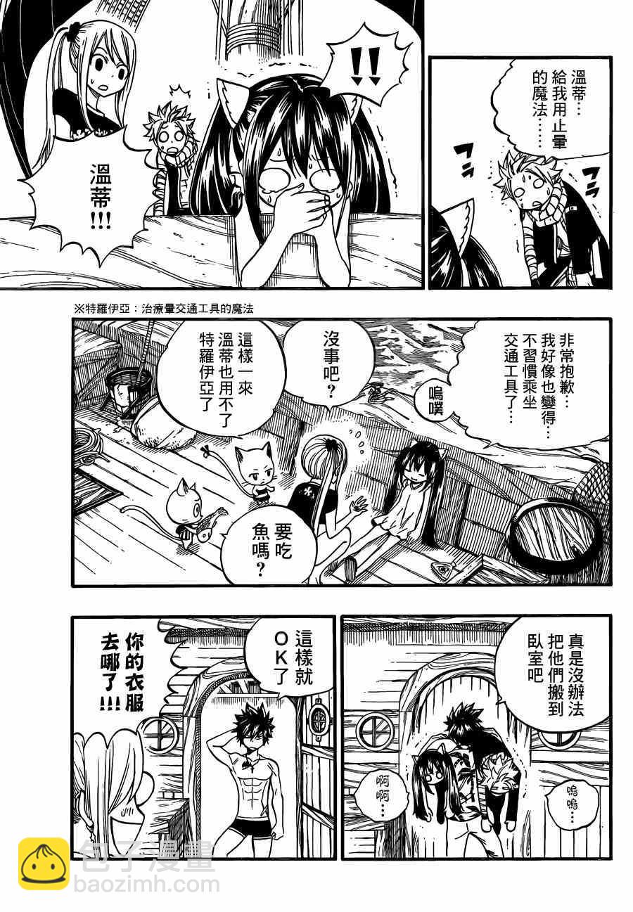🍜妖精的尾巴 第441话 第3页