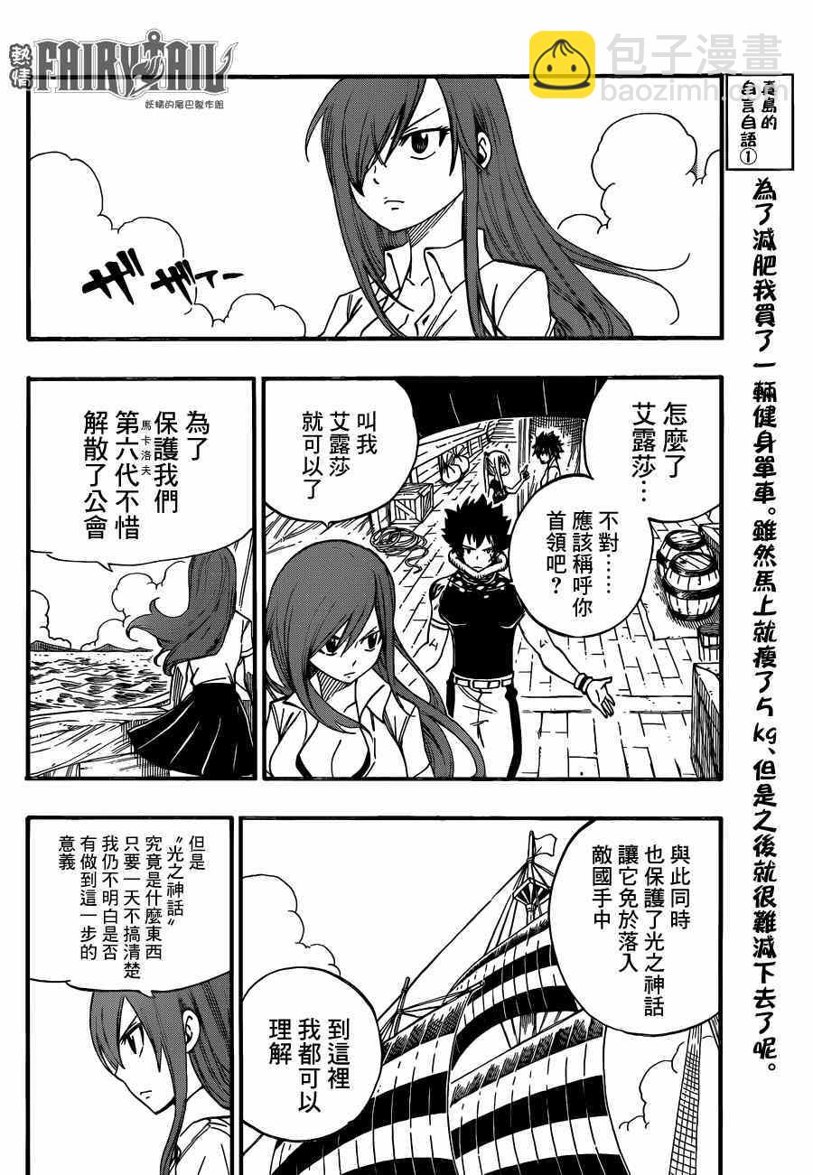 🍜妖精的尾巴 第441话 第4页
