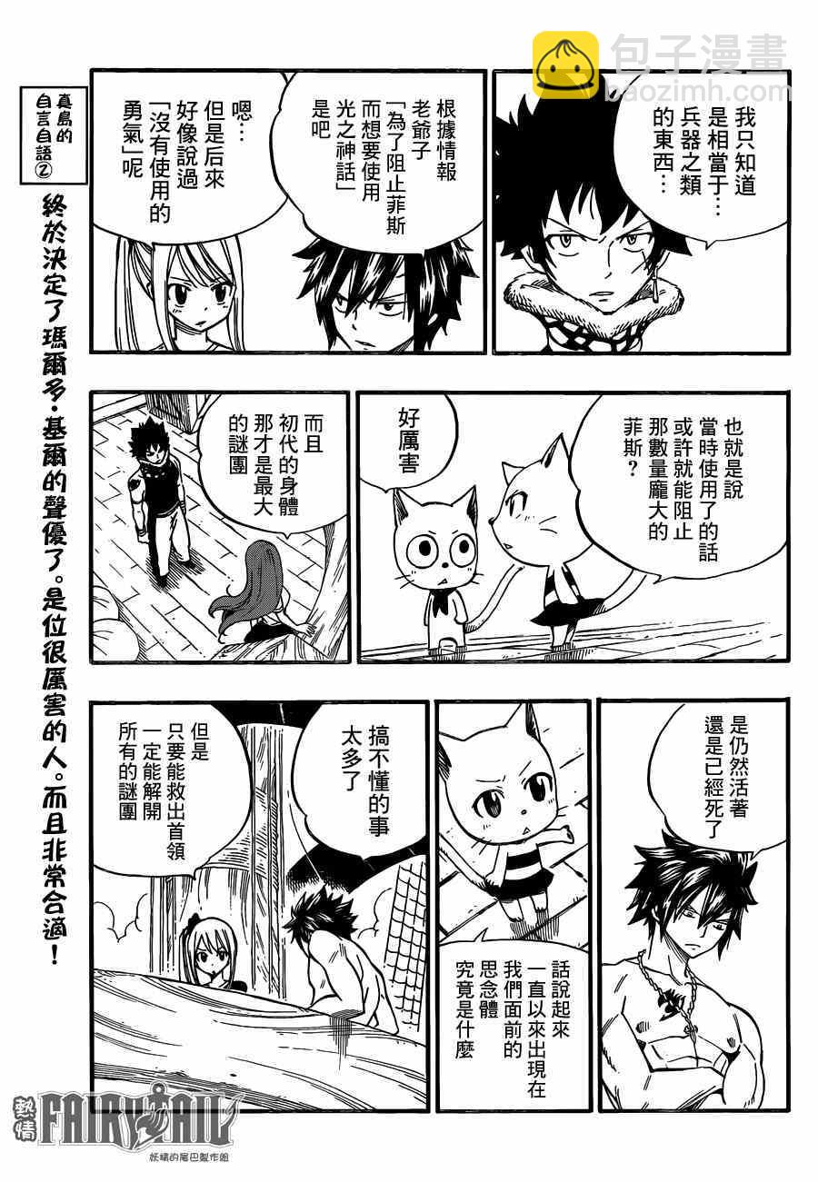 🍜妖精的尾巴 第441话 第5页