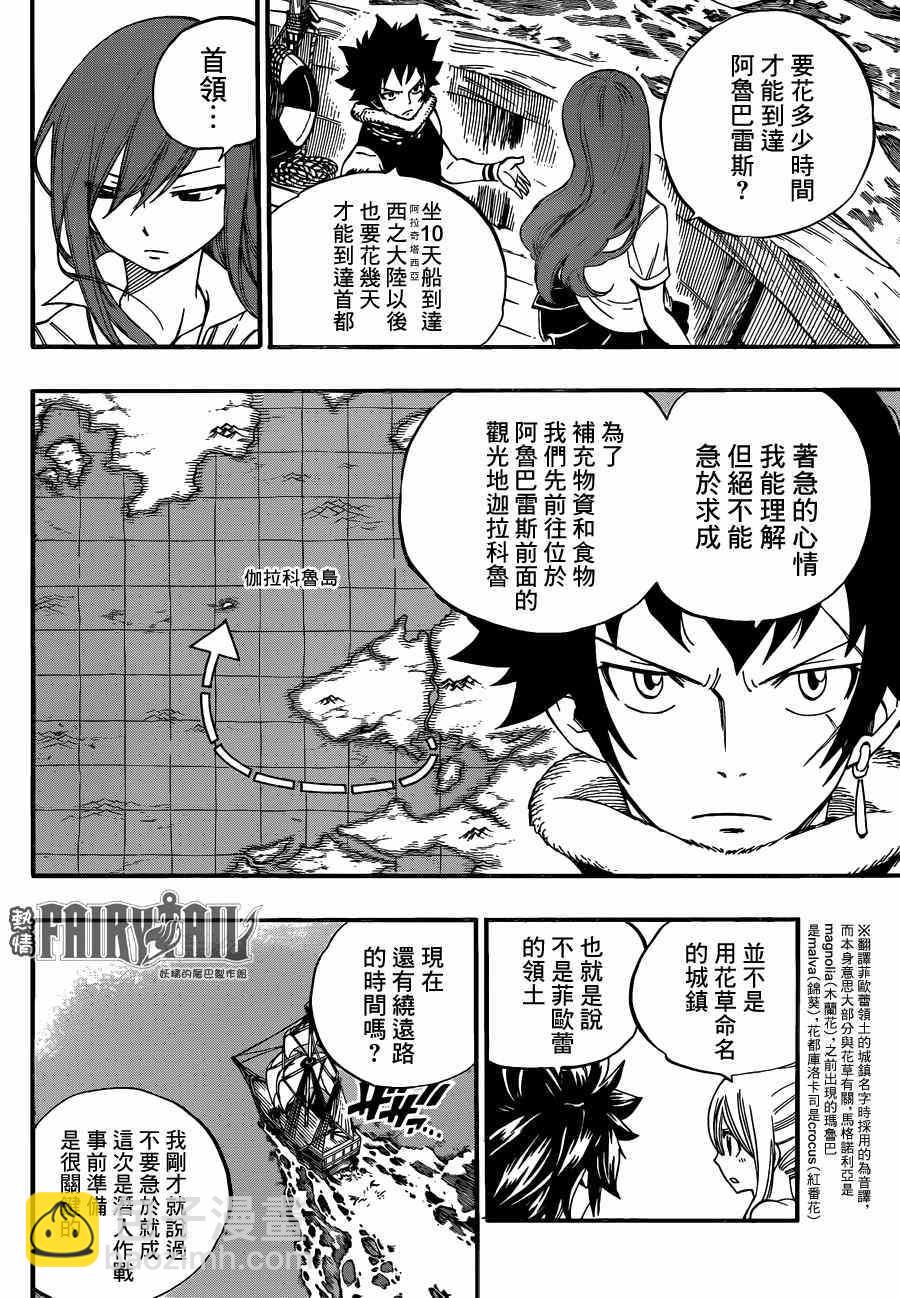 🍜妖精的尾巴 第441话 第6页