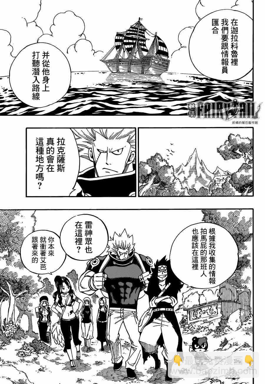 🍜妖精的尾巴 第441话 第7页