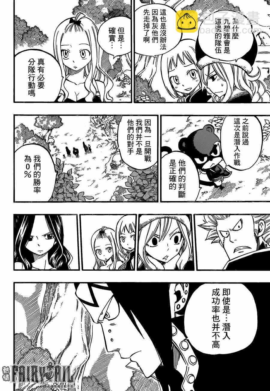🍜妖精的尾巴 第441话 第8页