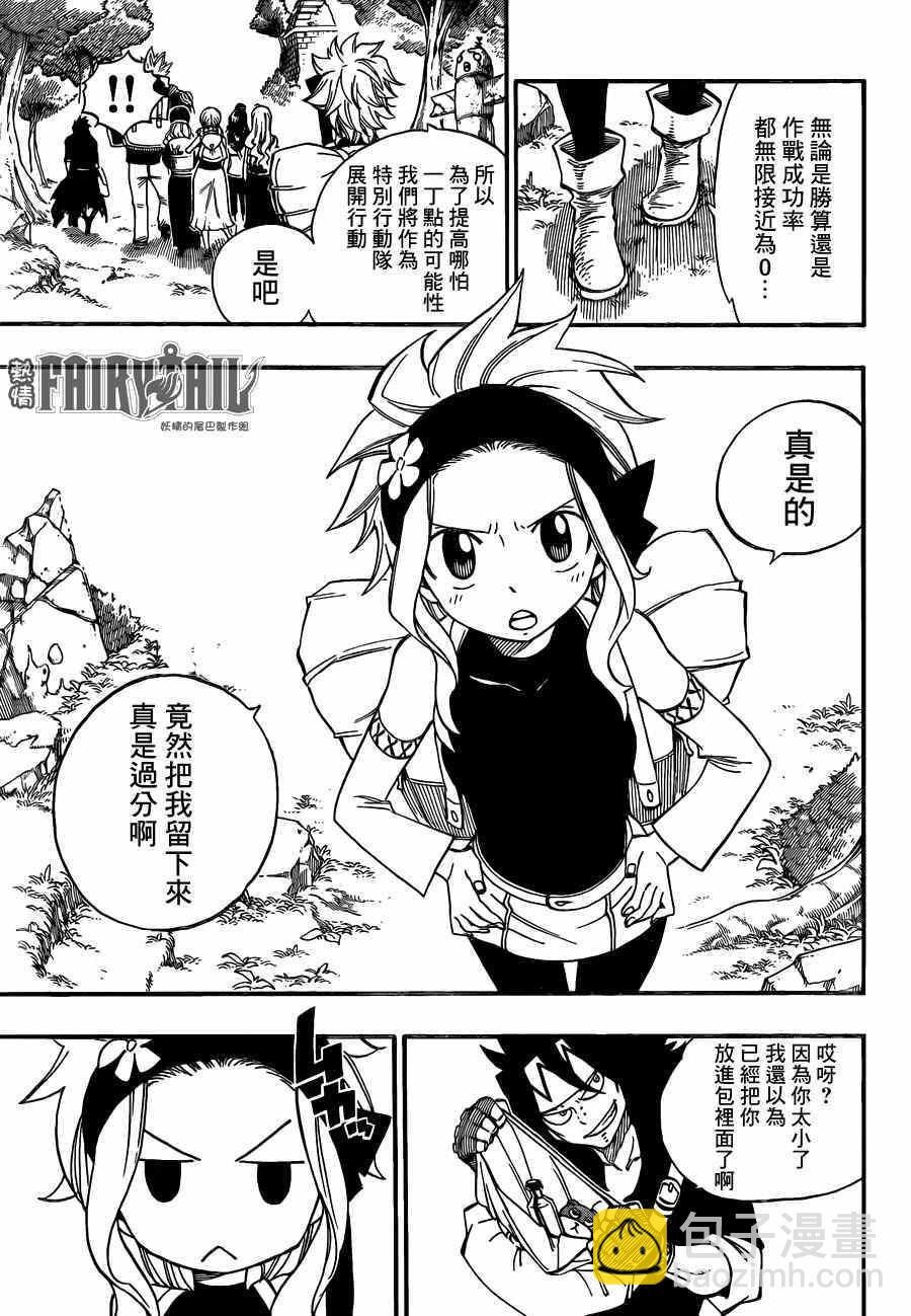 🍜妖精的尾巴 第441话 第9页