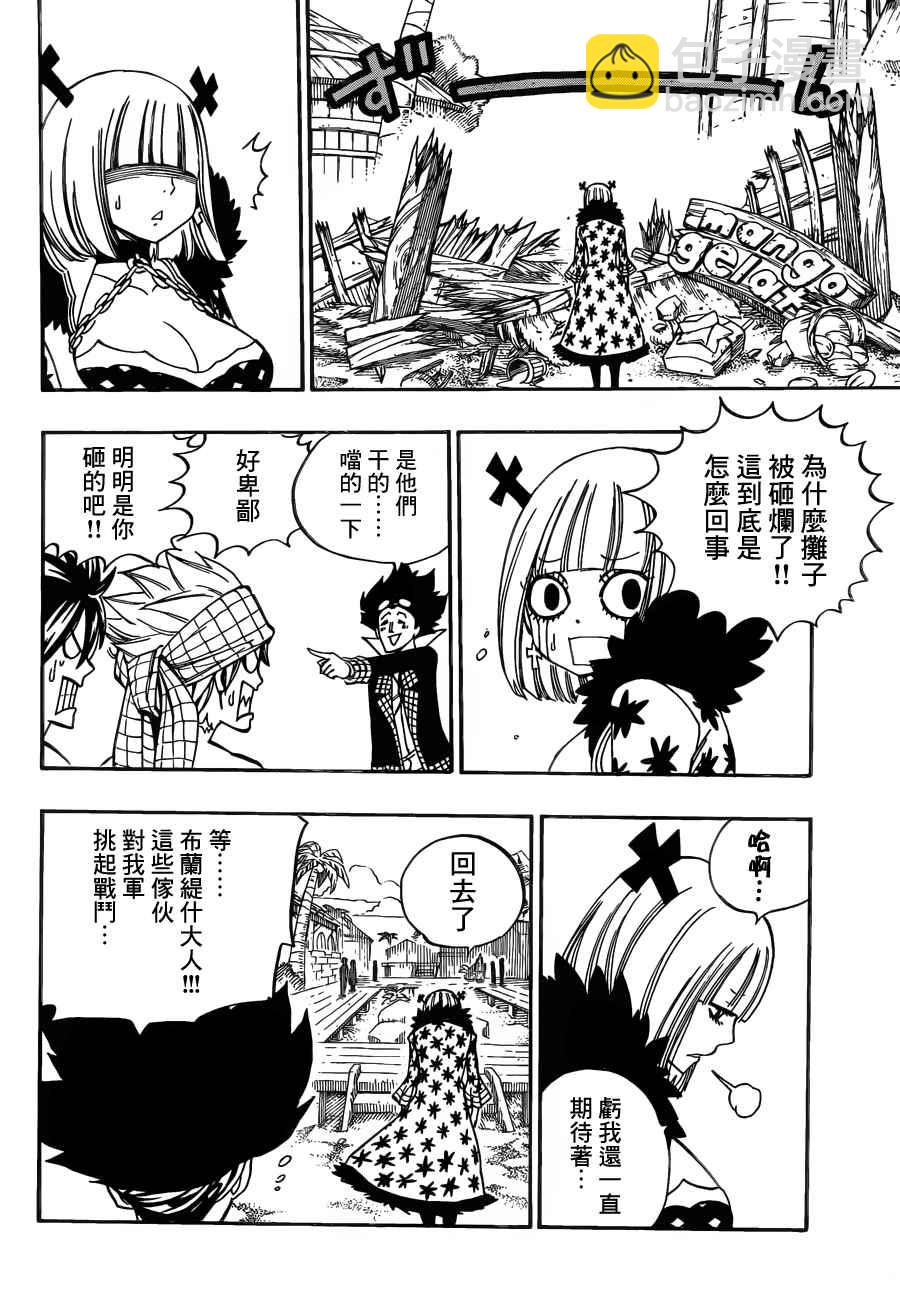 🍜妖精的尾巴 第443话 第12页