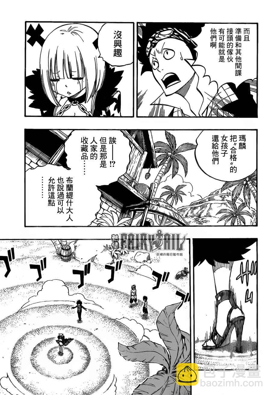 🍜妖精的尾巴 第443话 第13页