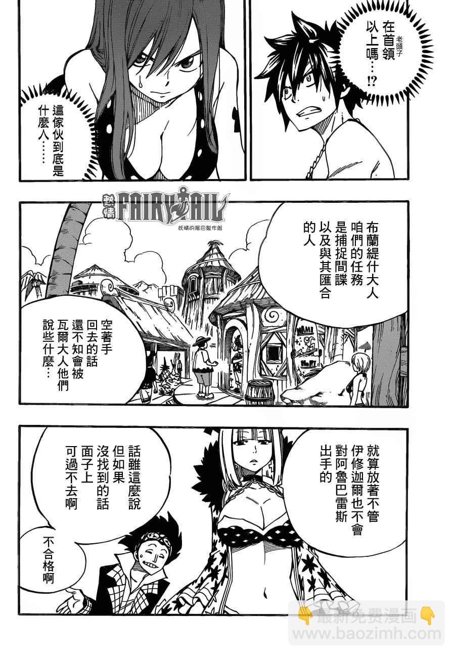 🍜妖精的尾巴 第443话 第19页