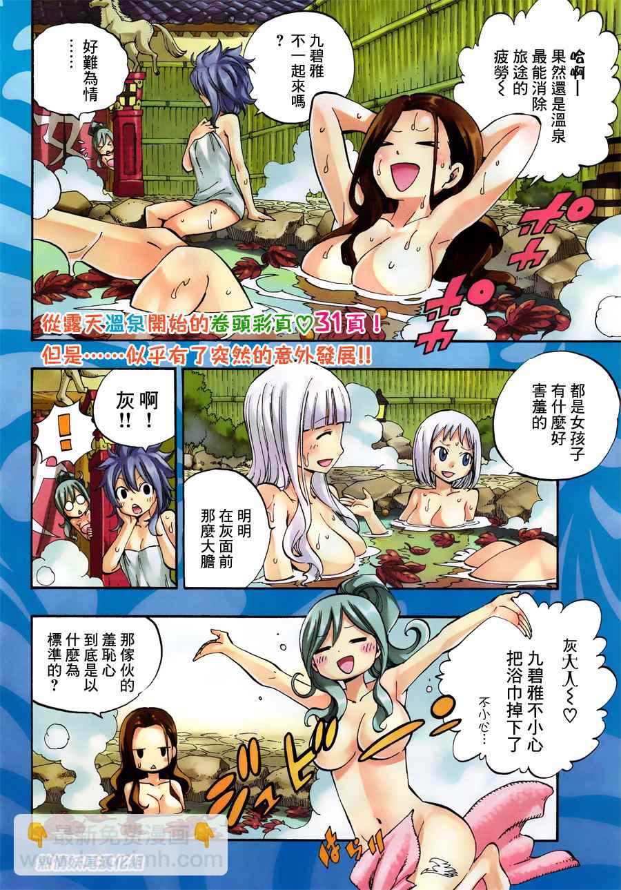 🍜妖精的尾巴 第443话 第2页