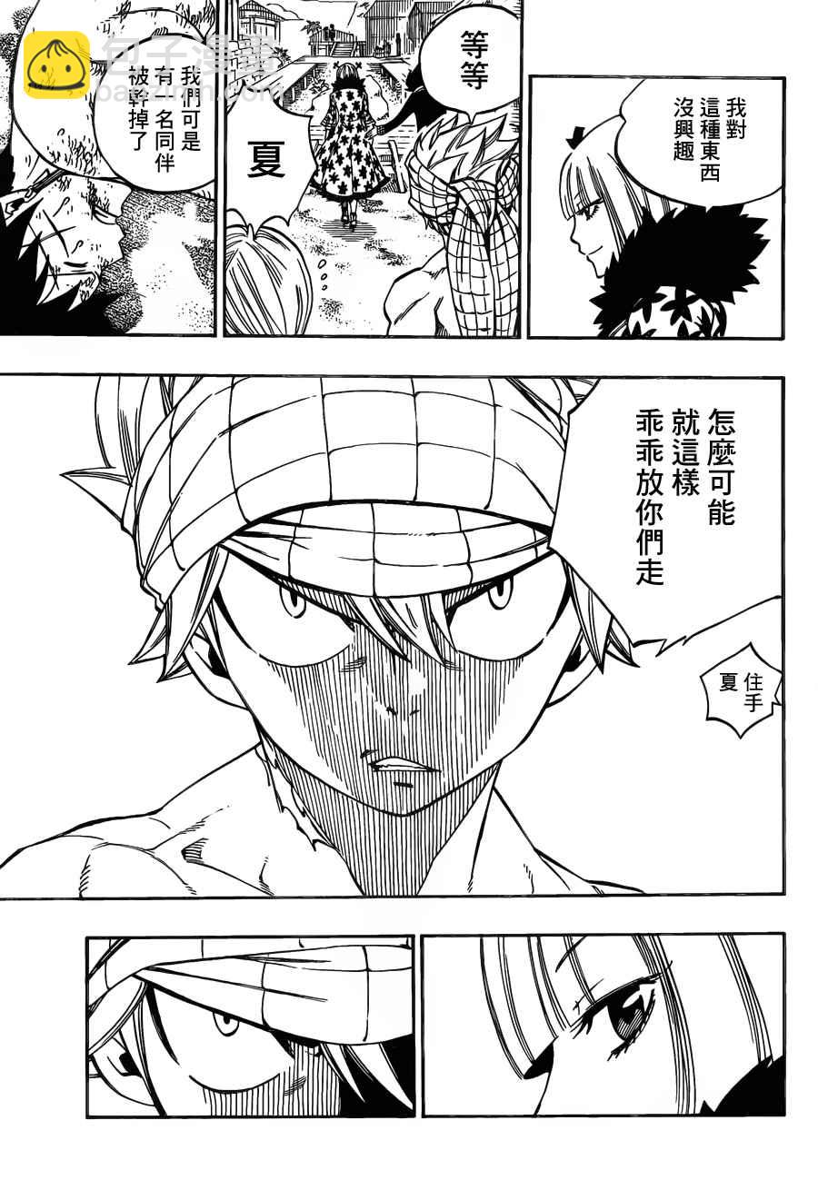 🍜妖精的尾巴 第443话 第20页