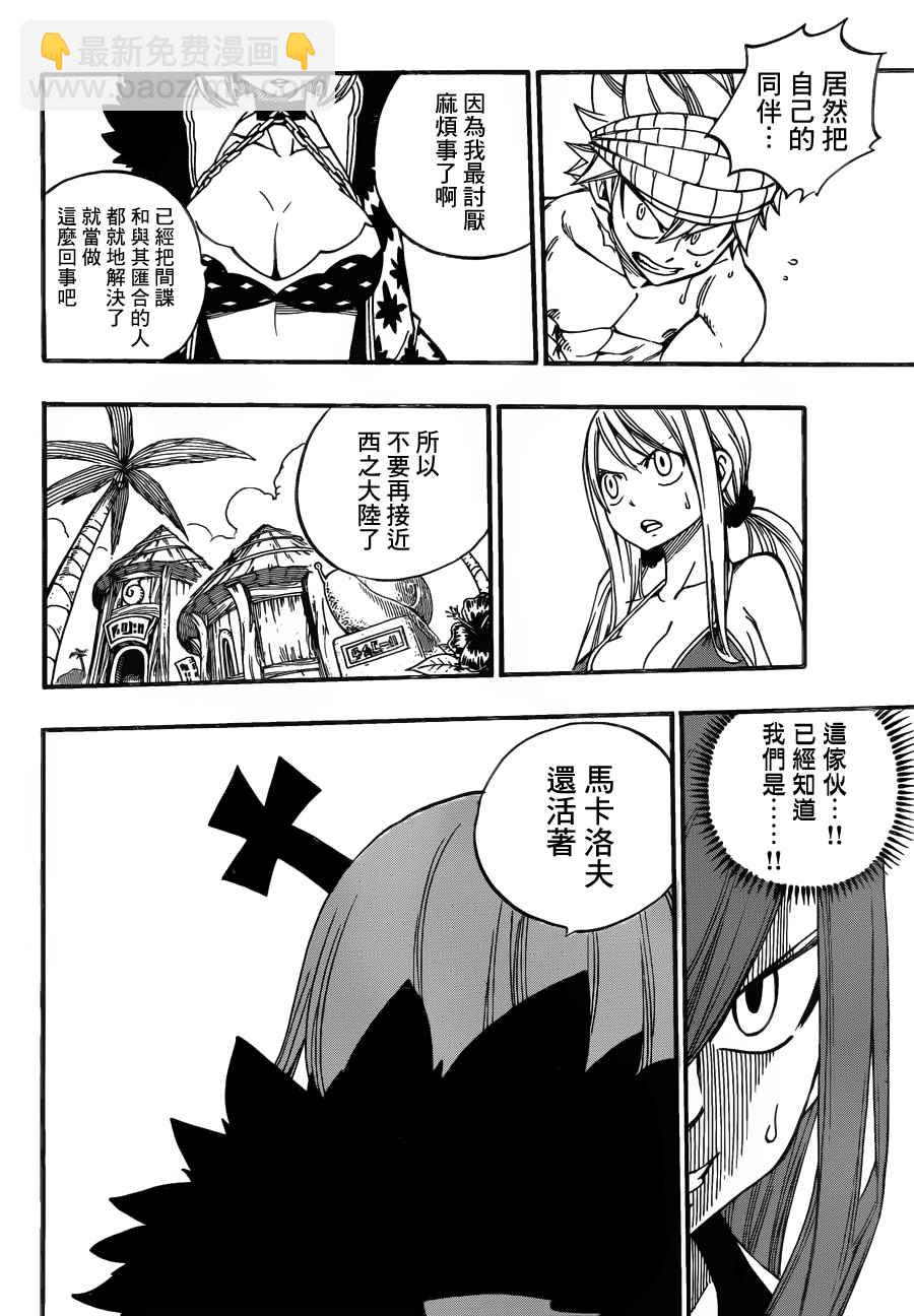 🍜妖精的尾巴 第443话 第23页