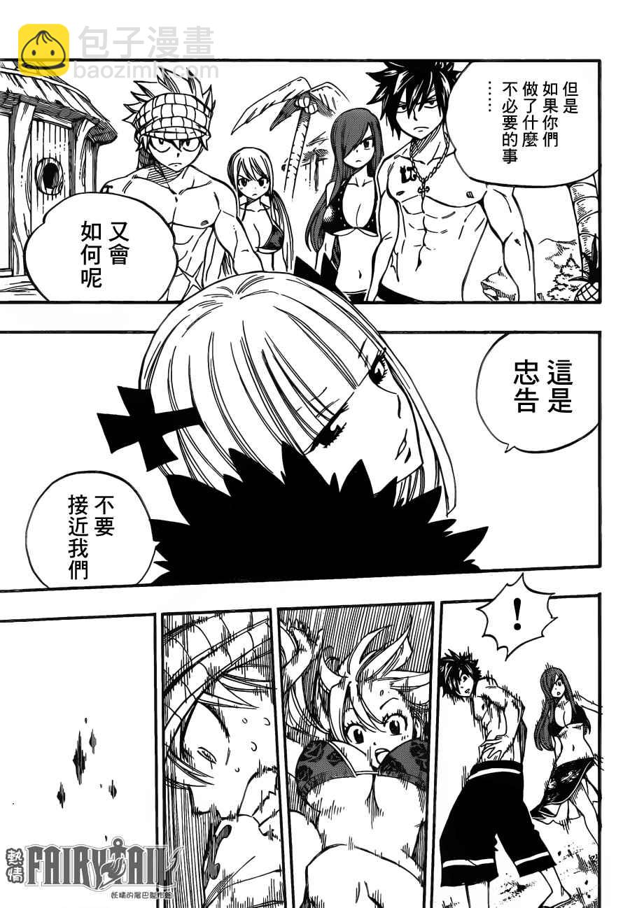 🍜妖精的尾巴 第443话 第24页