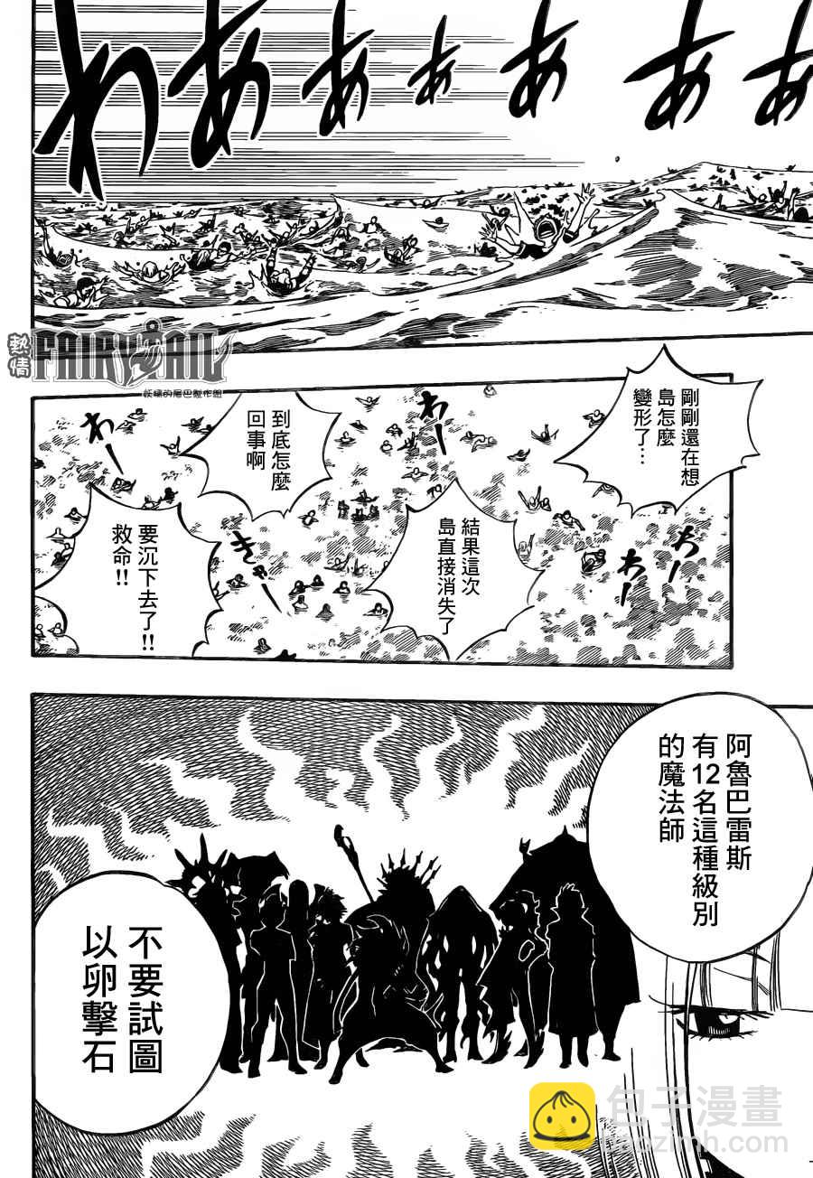 🍜妖精的尾巴 第443话 第26页