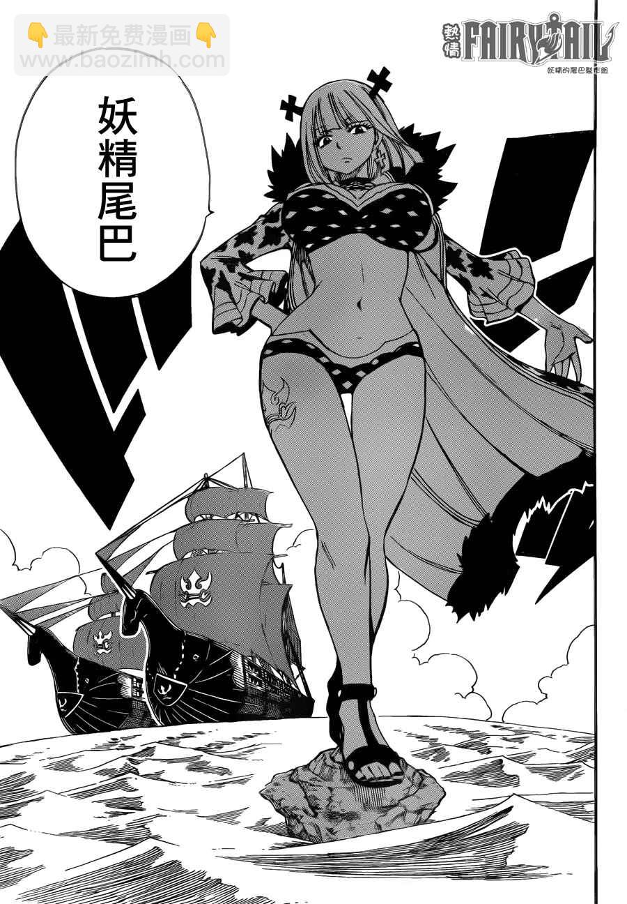 🍜妖精的尾巴 第443话 第27页