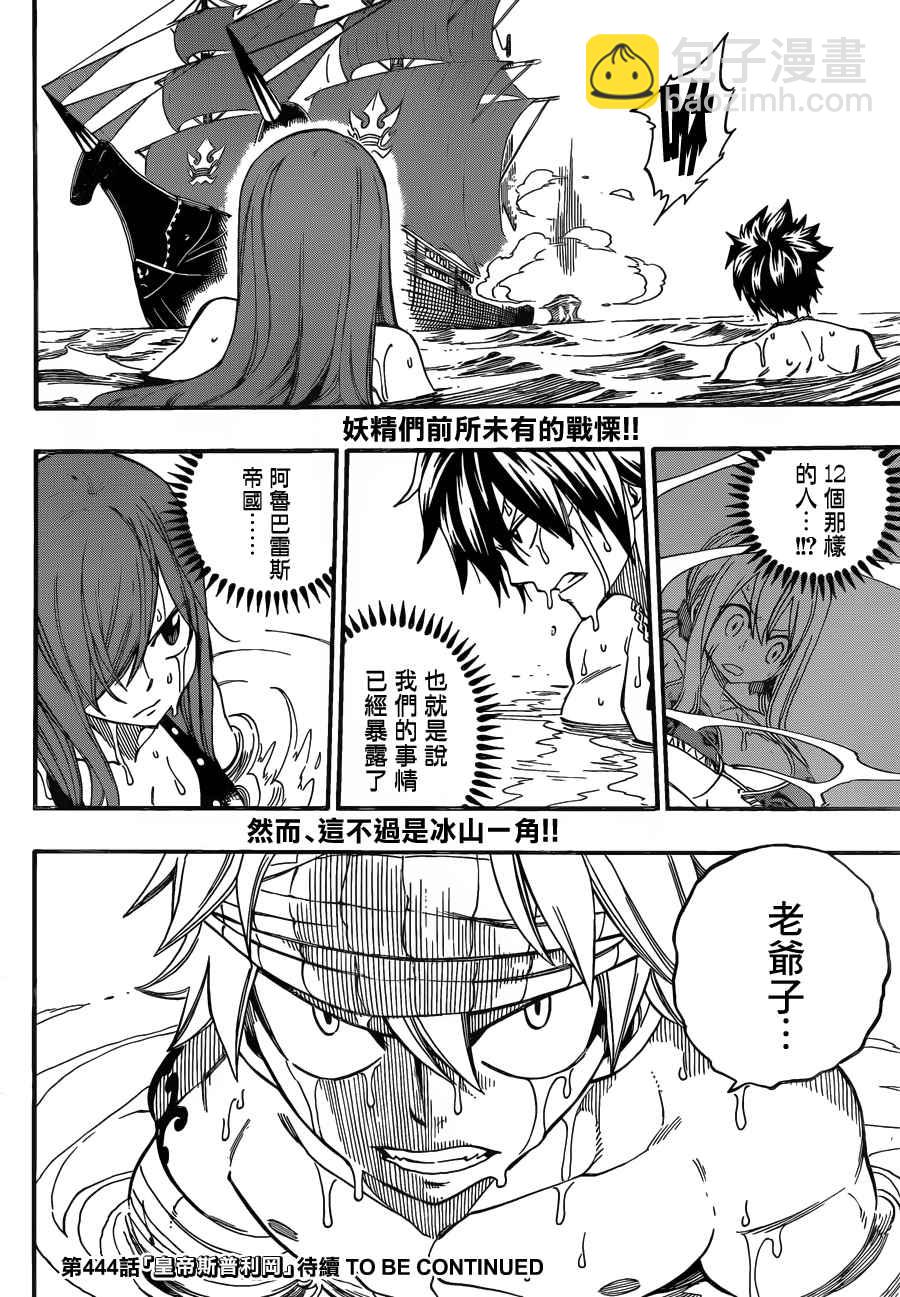 🍜妖精的尾巴 第443话 第28页