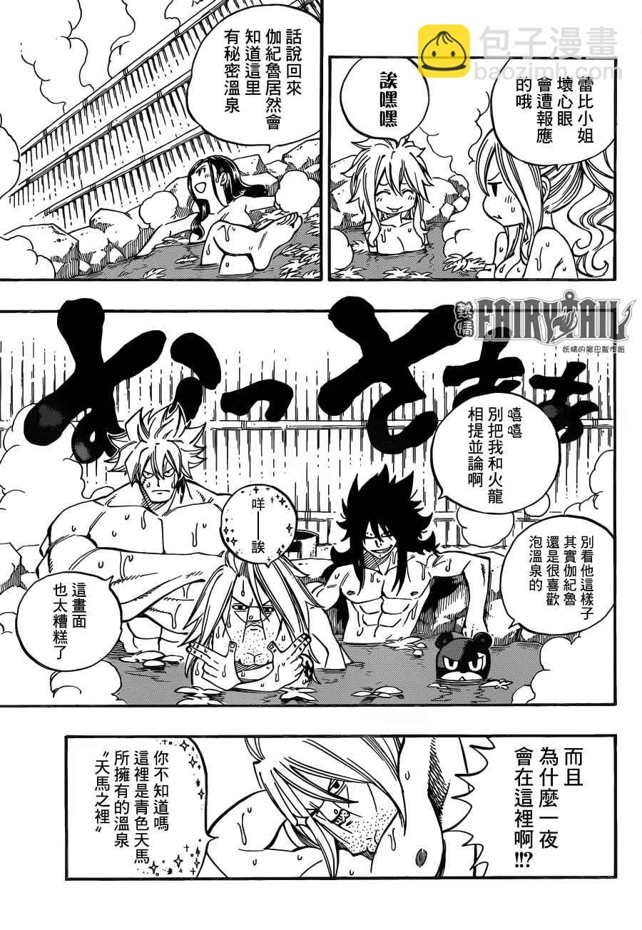 🍜妖精的尾巴 第443话 第3页