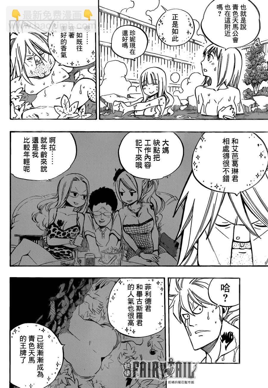 🍜妖精的尾巴 第443话 第4页
