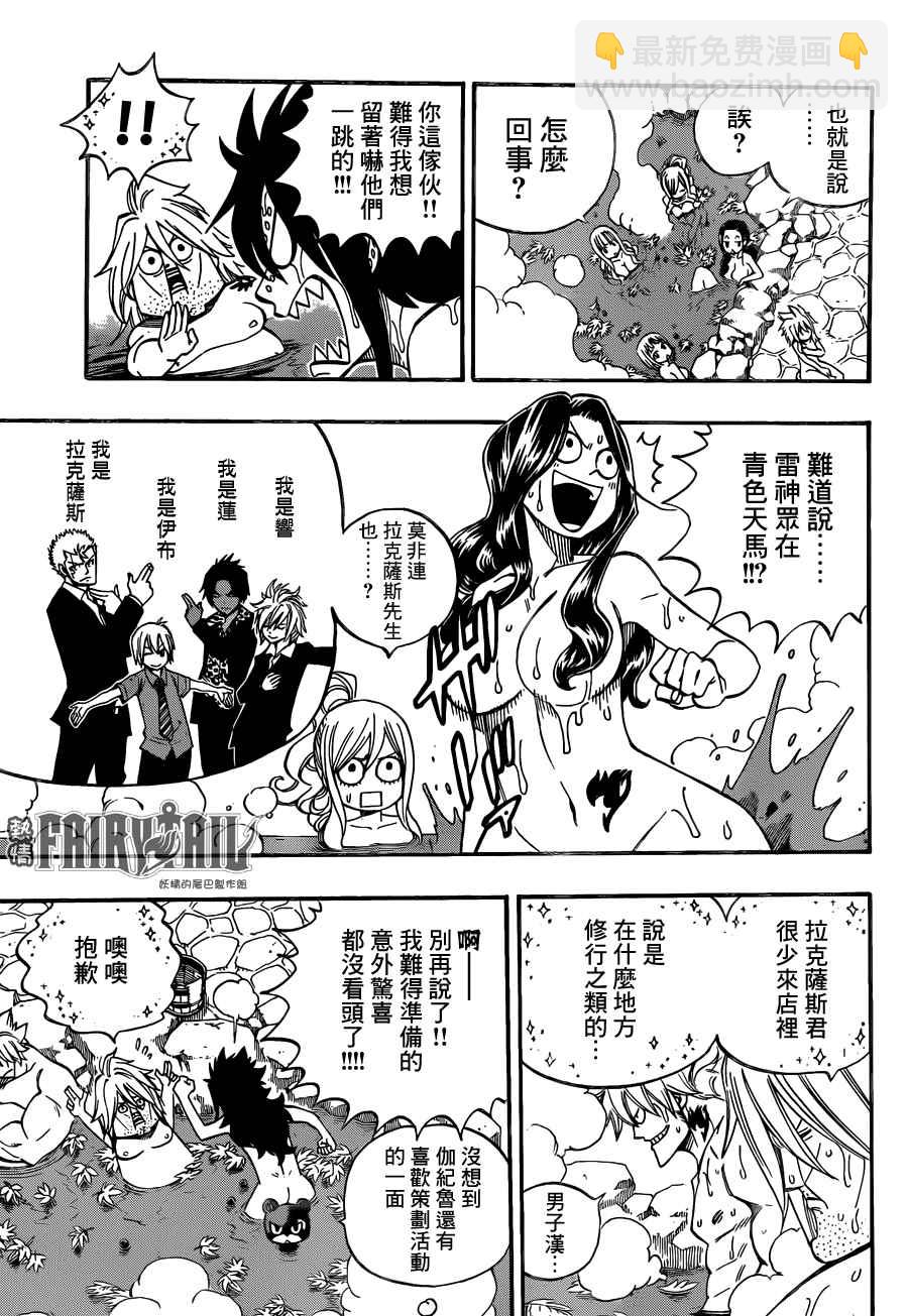 🍜妖精的尾巴 第443话 第5页
