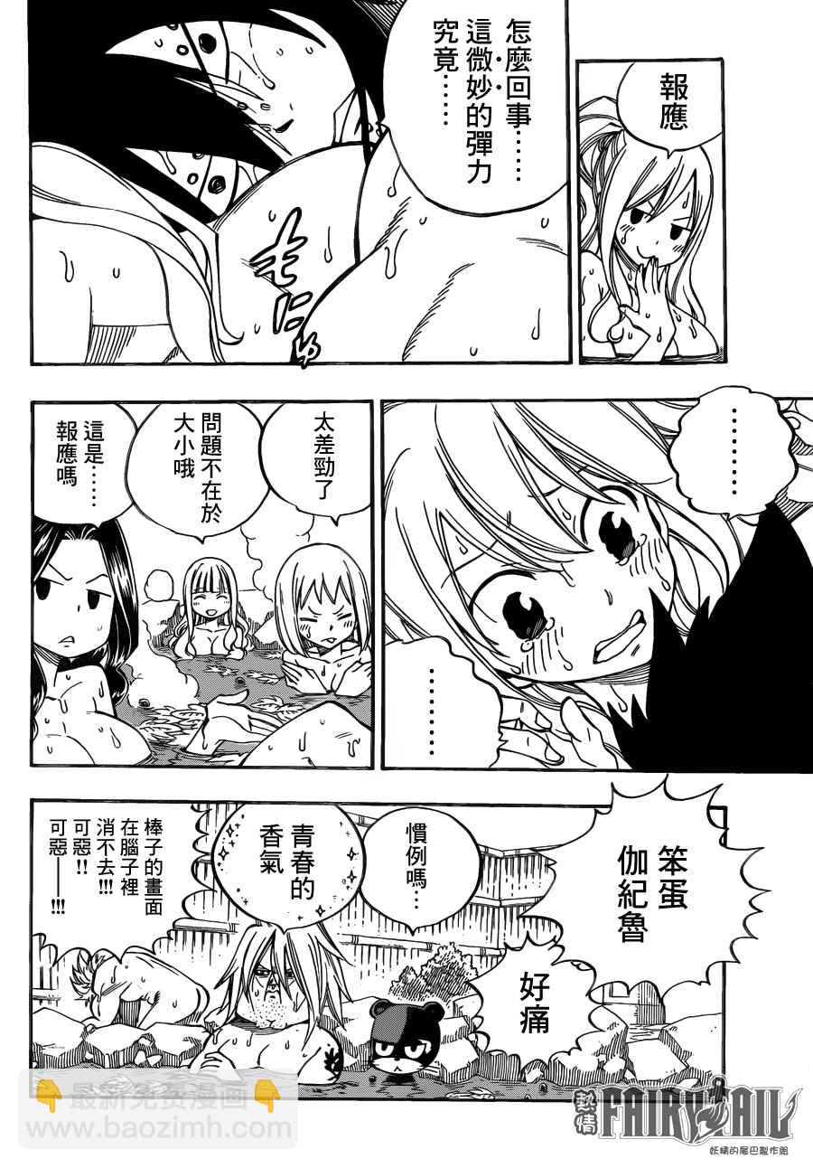 🍜妖精的尾巴 第443话 第8页