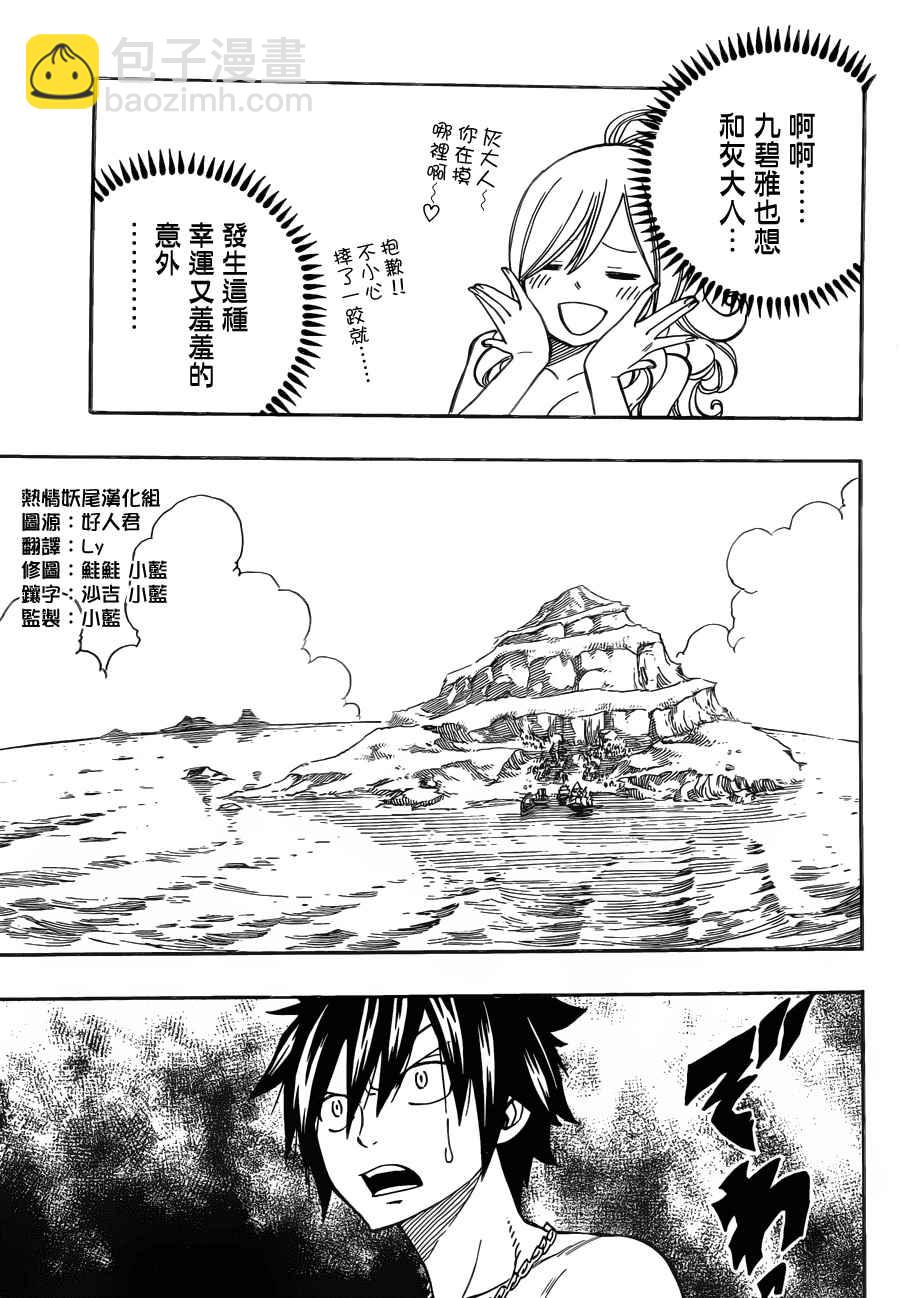 🍜妖精的尾巴 第443话 第9页