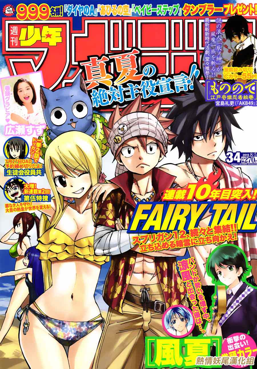 🍜妖精的尾巴 第445话 第1页