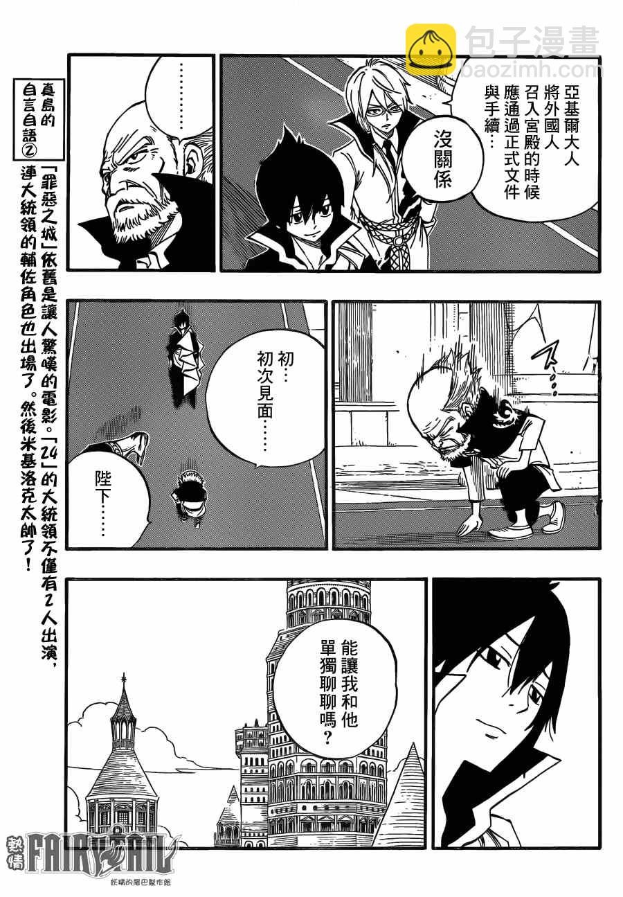 🍜妖精的尾巴 第445话 第10页