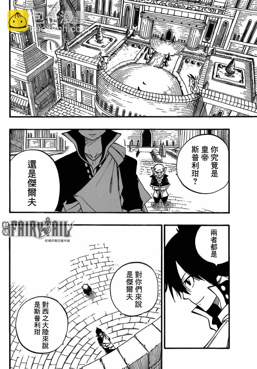 🍜妖精的尾巴 第445话 第11页