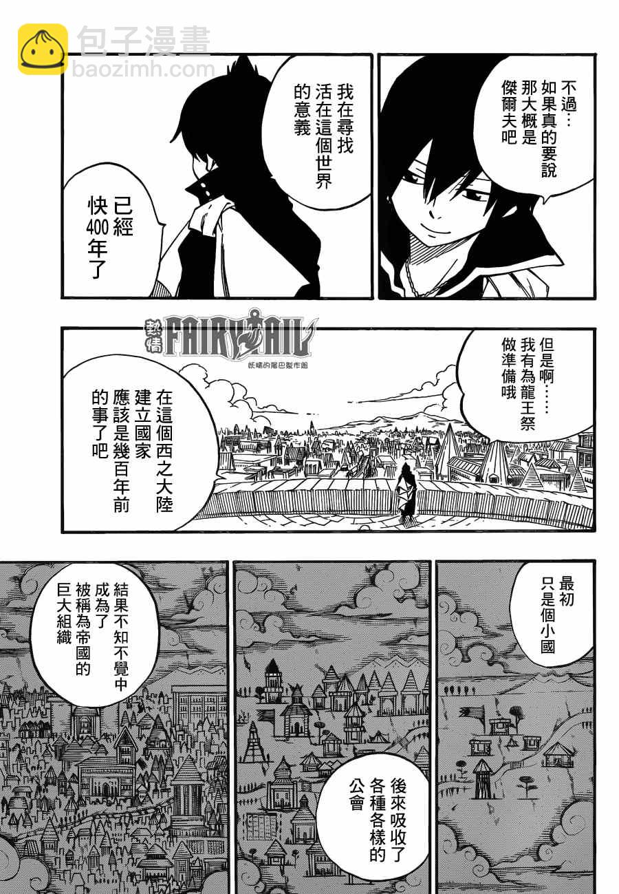 🍜妖精的尾巴 第445话 第12页