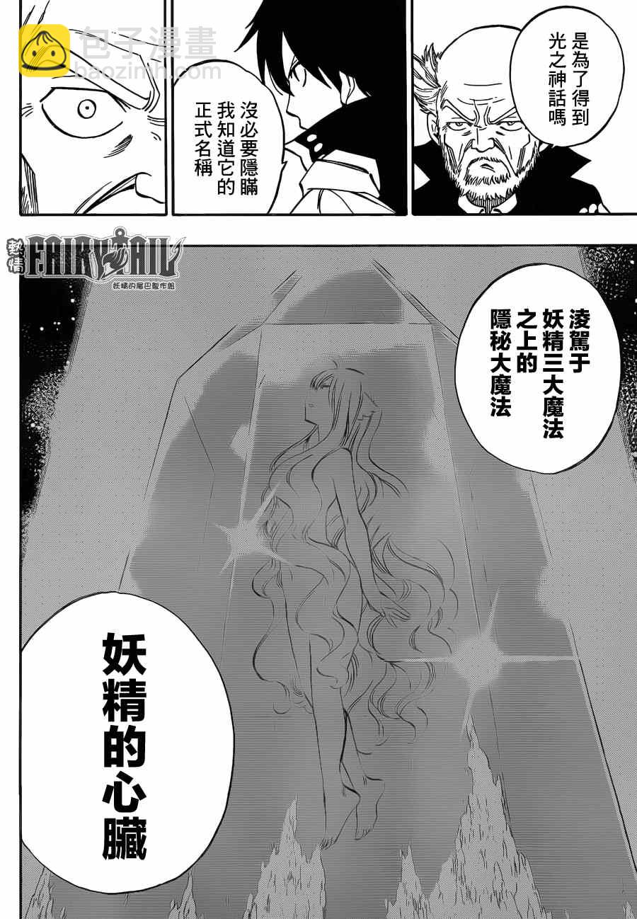 🍜妖精的尾巴 第445话 第13页