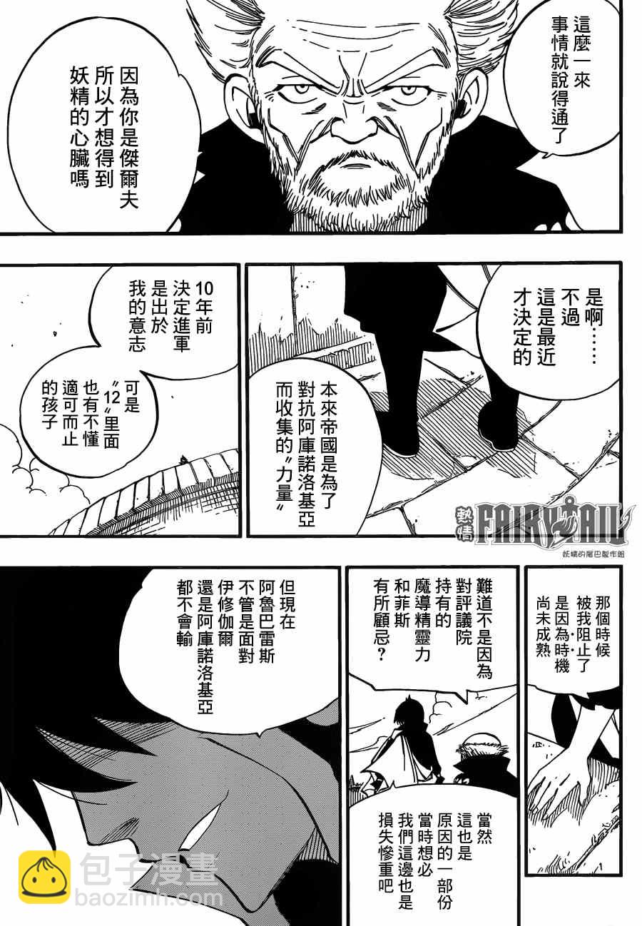🍜妖精的尾巴 第445话 第14页