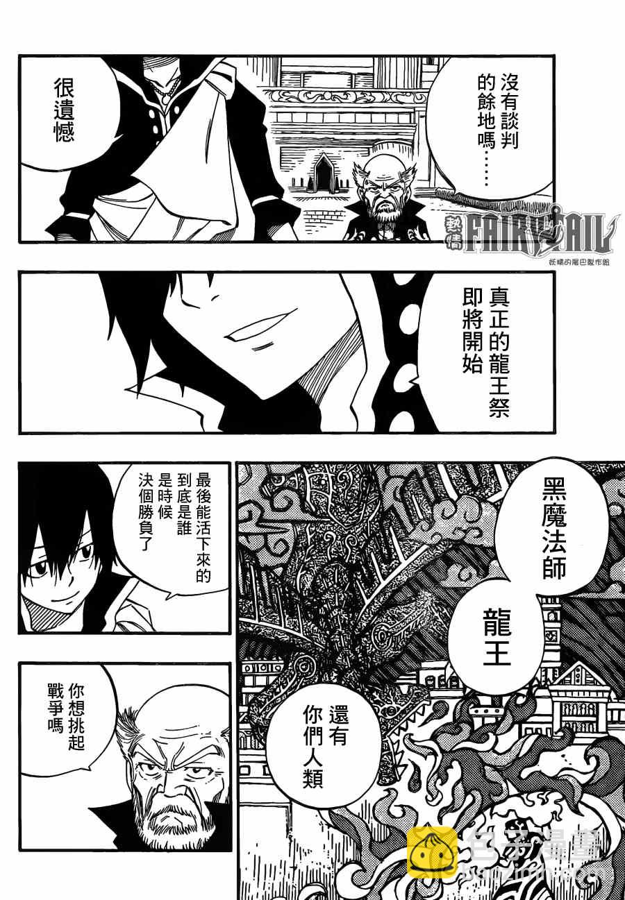 🍜妖精的尾巴 第445话 第15页