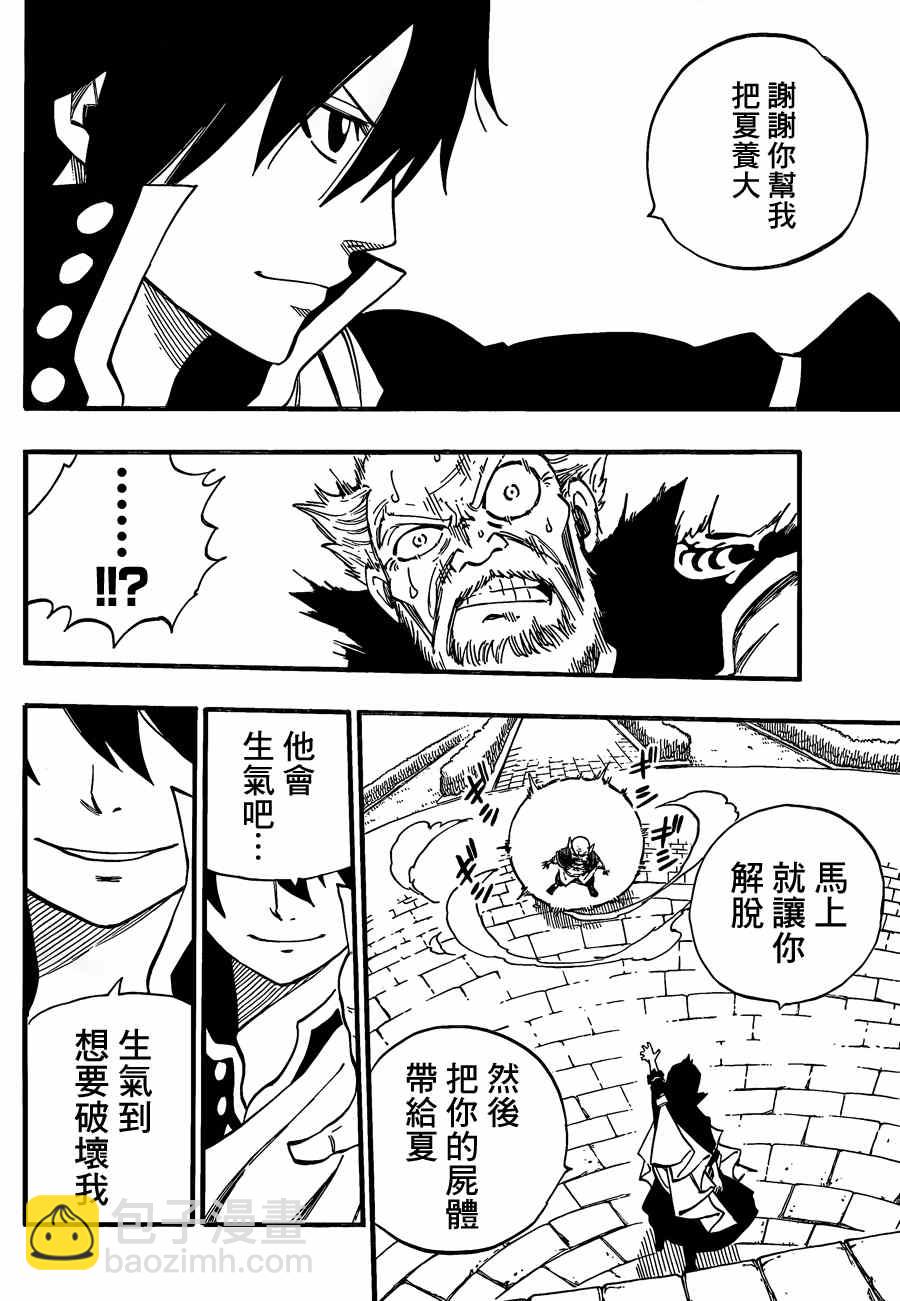 🍜妖精的尾巴 第445话 第17页