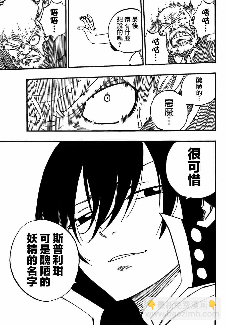 🍜妖精的尾巴 第445话 第18页