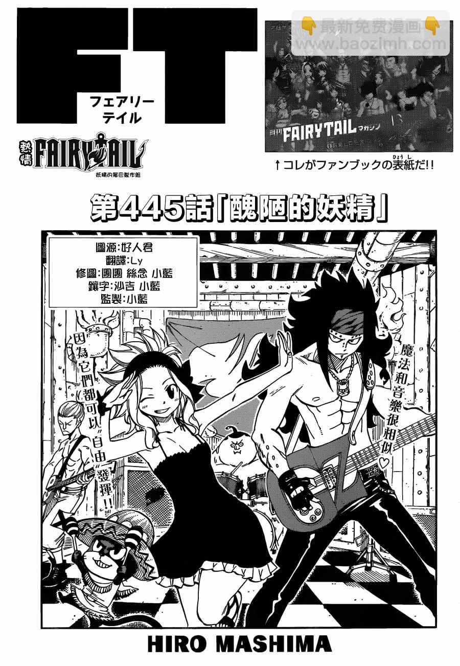 🍜妖精的尾巴 第445话 第2页