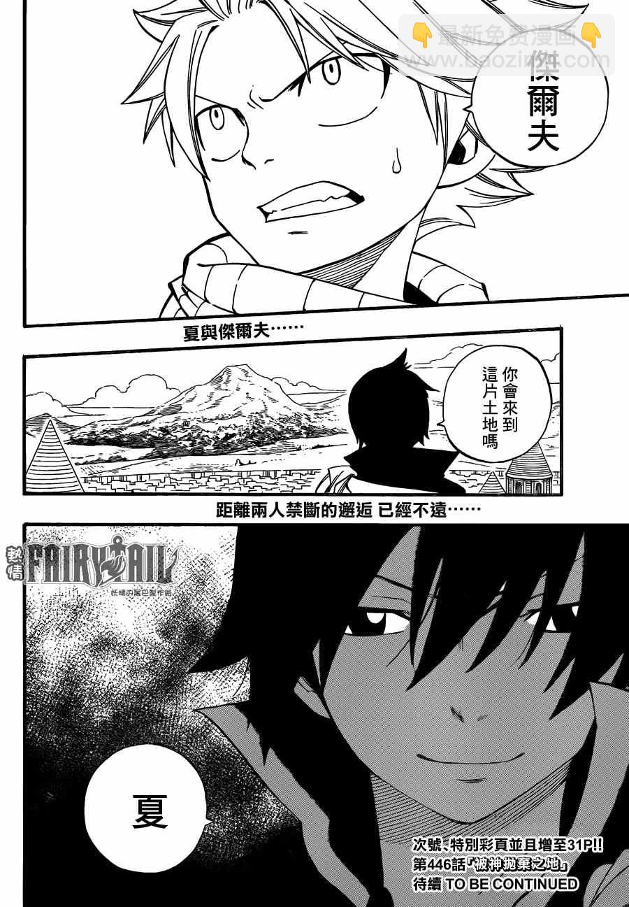 🍜妖精的尾巴 第445话 第21页