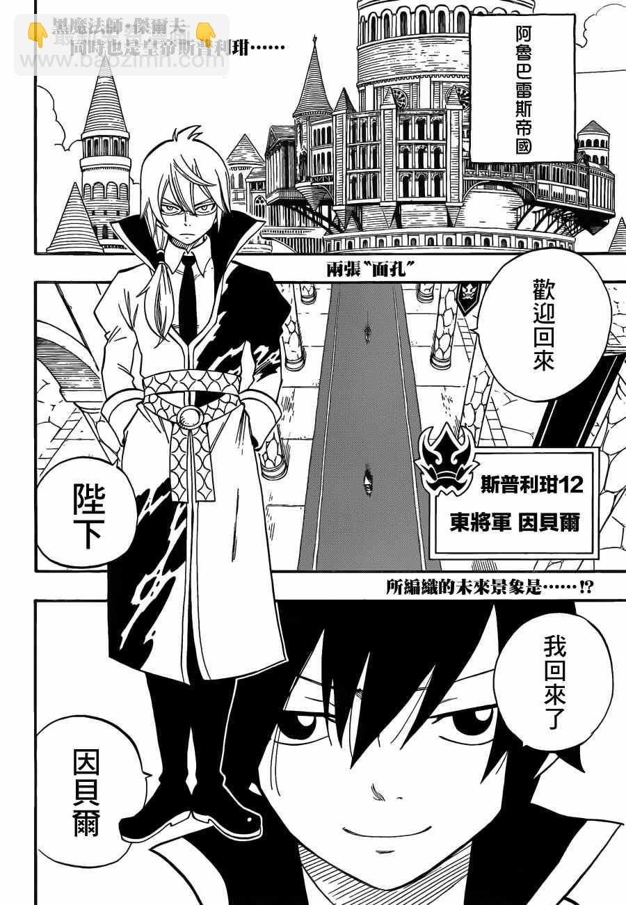 🍜妖精的尾巴 第445话 第3页