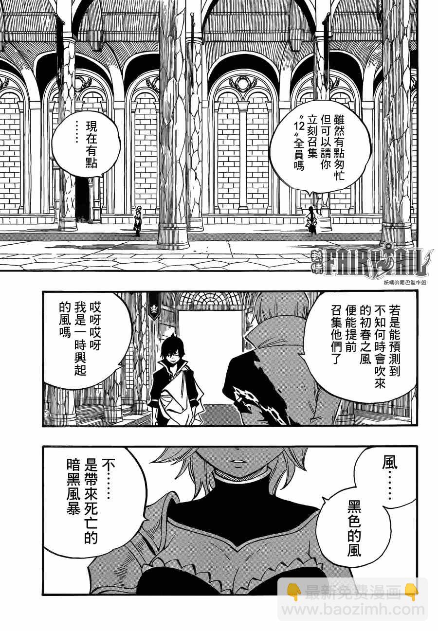 🍜妖精的尾巴 第445话 第4页