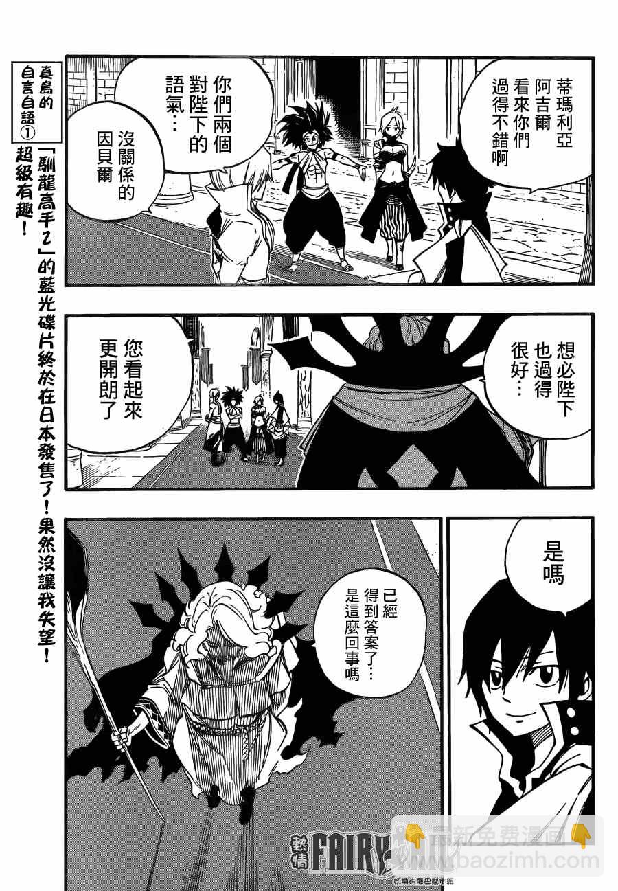 🍜妖精的尾巴 第445话 第6页