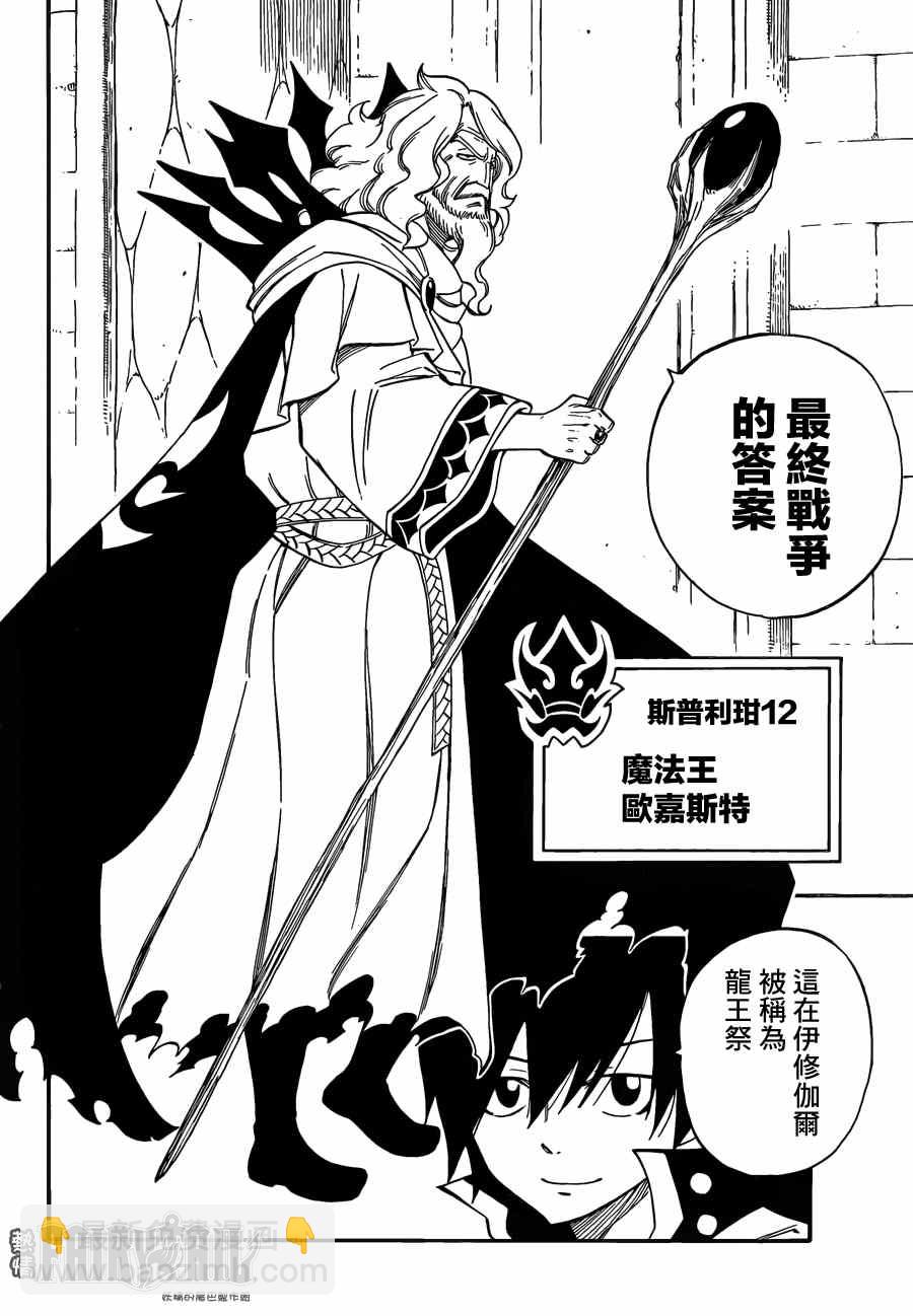 🍜妖精的尾巴 第445话 第7页