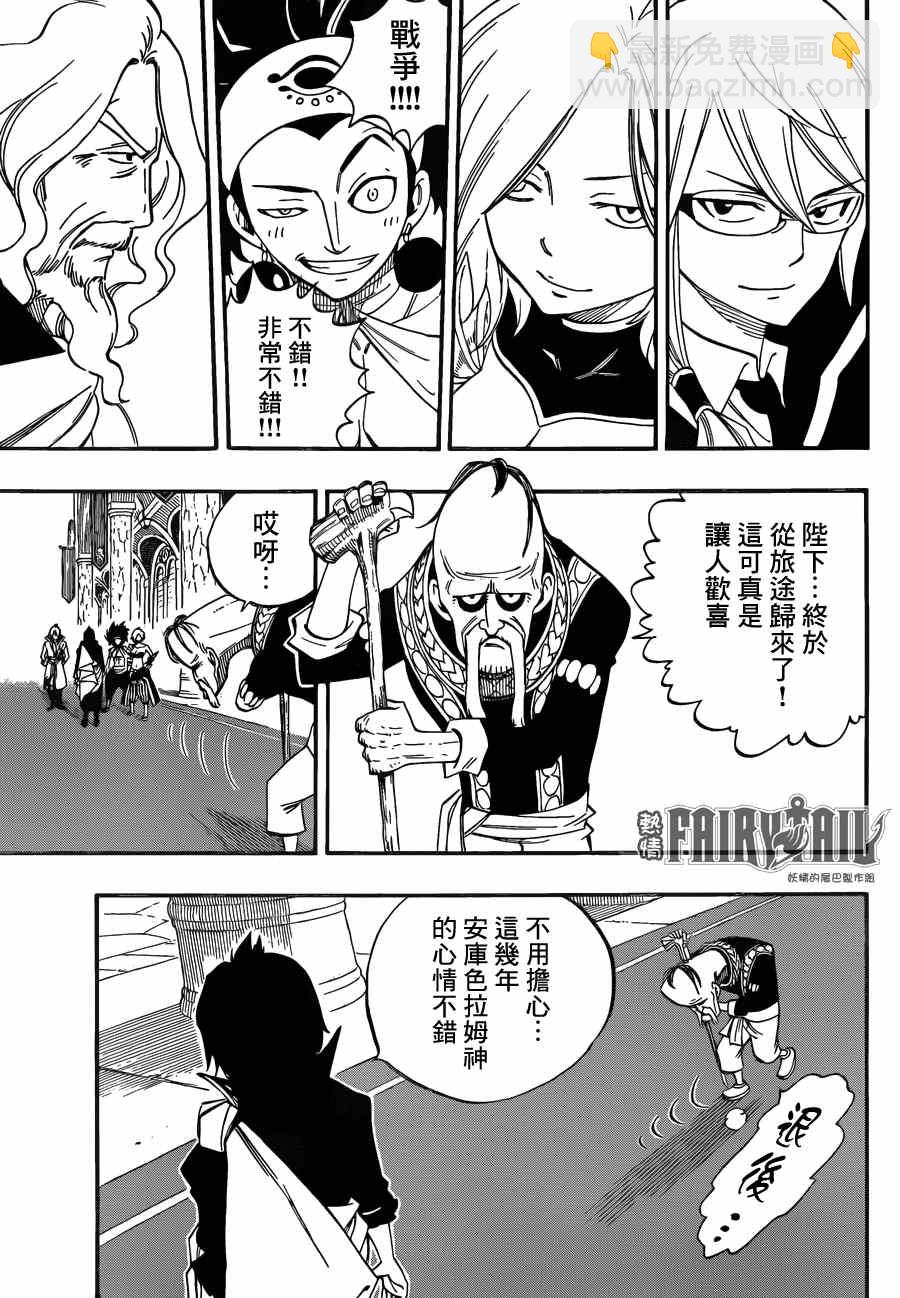 🍜妖精的尾巴 第445话 第8页