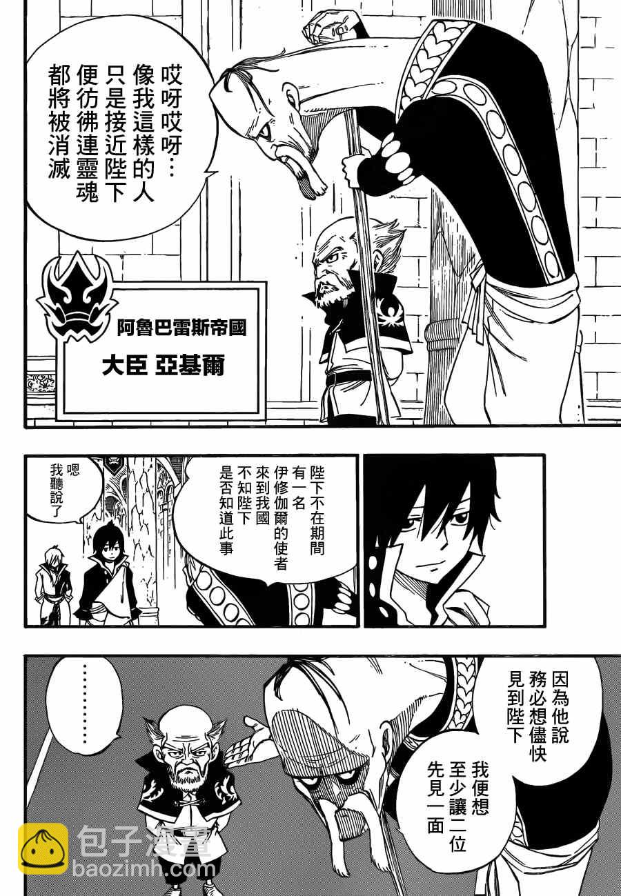 🍜妖精的尾巴 第445话 第9页