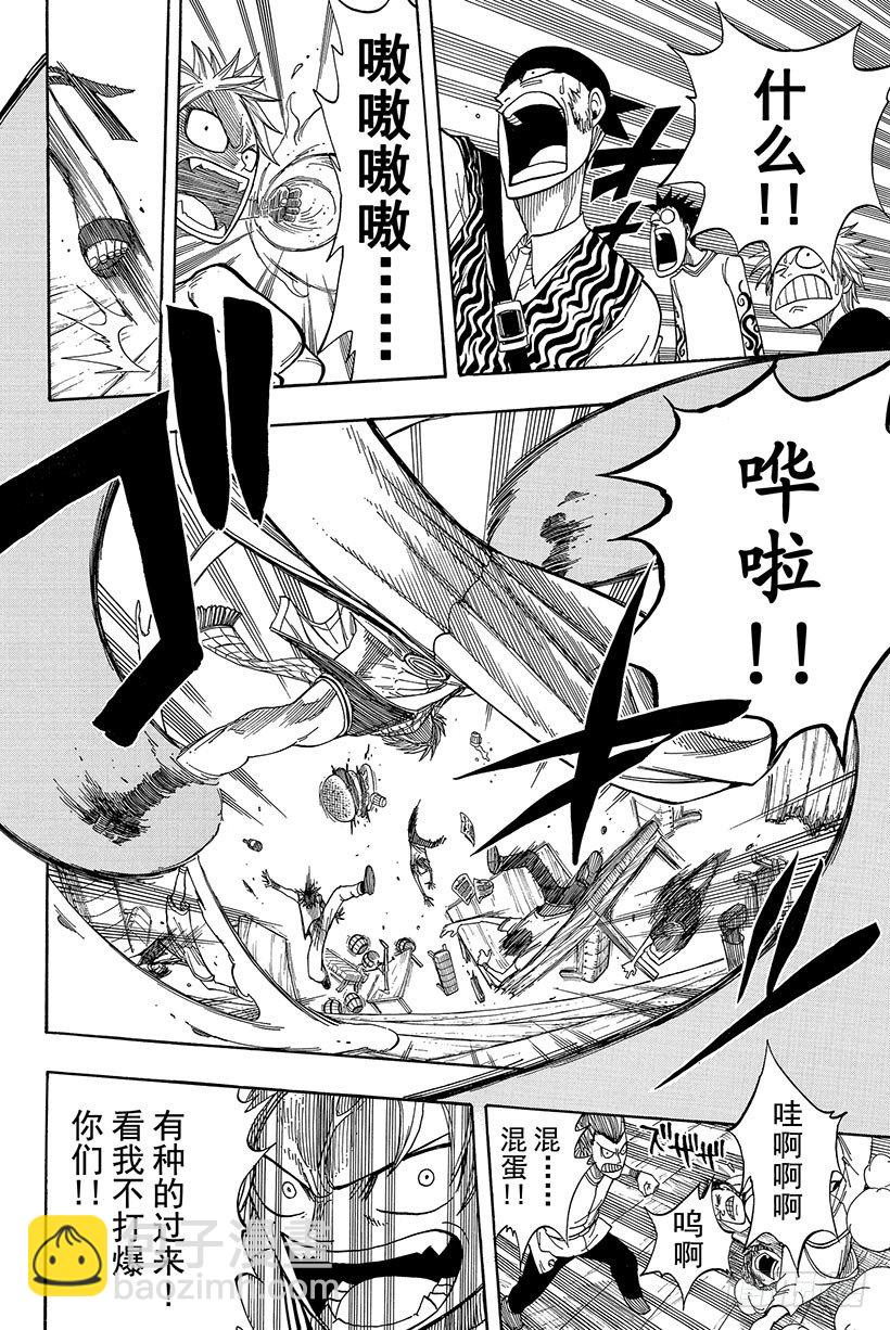 🍜妖精的尾巴 第48话 人类的法律 第11页