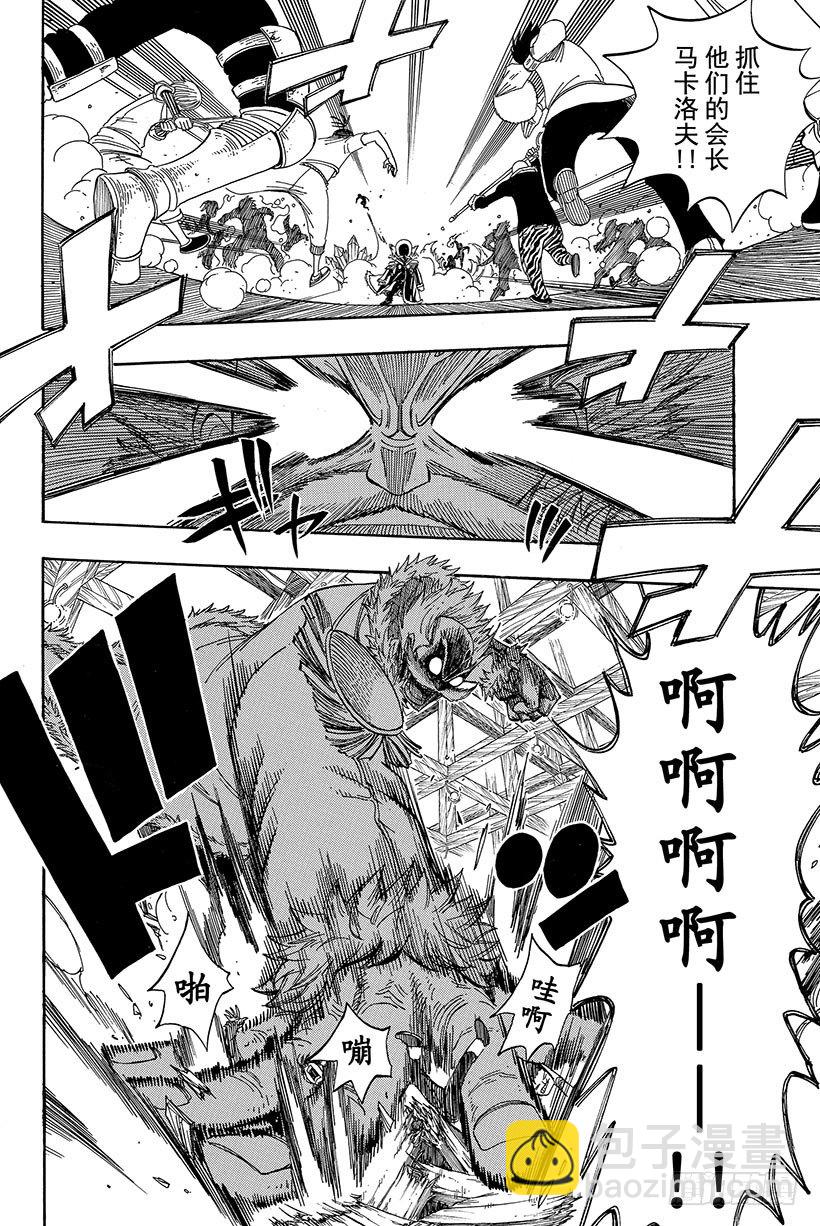 🍜妖精的尾巴 第48话 人类的法律 第13页