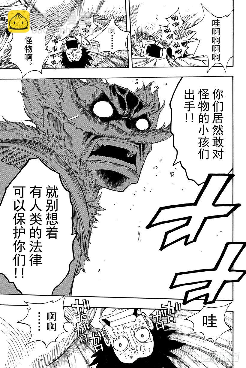 🍜妖精的尾巴 第48话 人类的法律 第14页