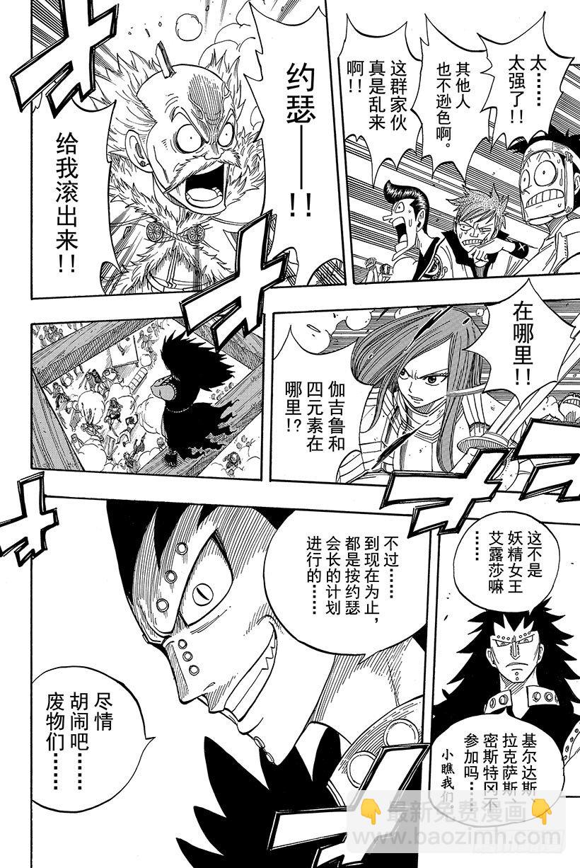 🍜妖精的尾巴 第48话 人类的法律 第15页